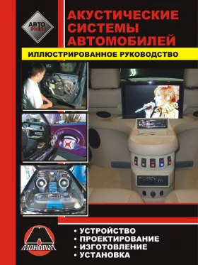 Руководство по установке акустических систем