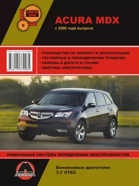 Руководство по ремонту Acura MDX