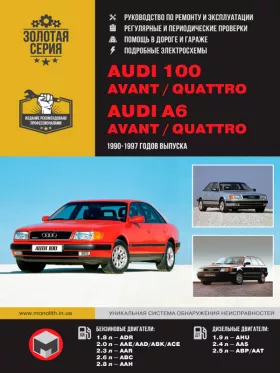 Руководство по ремонту Audi 100 | Audi A6