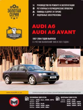 Руководство по ремонту Audi A6, года с 1997 по 2004 год