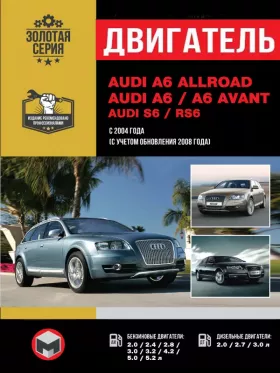 Руководство по ремонту двигателя Audi A6 Allroad | A6 | A6 Avant | S6 | RS6