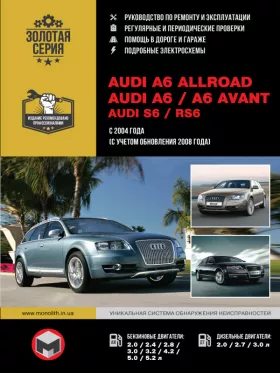 Руководство по ремонту Audi A6 Allroad