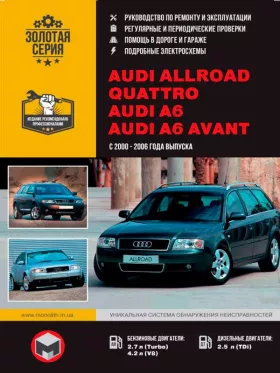 Руководство по ремонту Audi Allroad