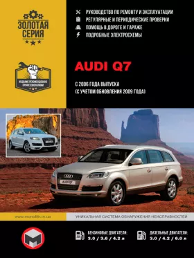 Руководство по ремонту Audi Q7