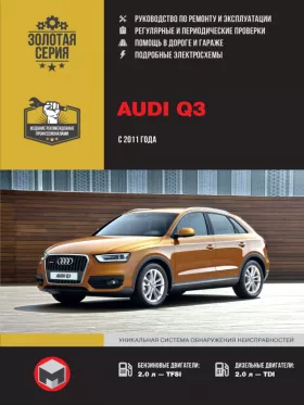 Руководство по ремонту Audi Q3