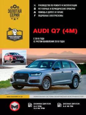 Руководство по ремонту Audi Q7 с 2015 года
