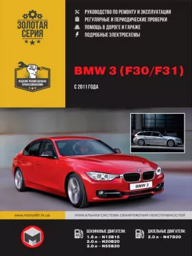 Руководство по ремонту BMW 3 (F30 | F31)