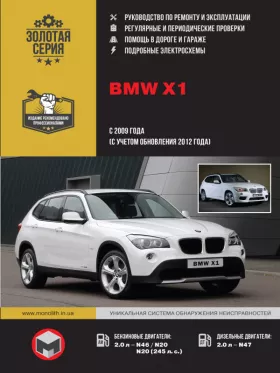 Руководство по ремонту BMW Х1