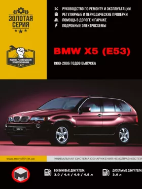 Руководство по ремонту BMW Х5 (E53)