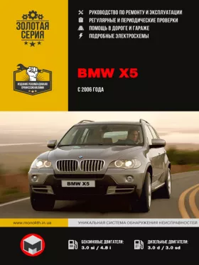 Руководство по ремонту BMW Х5