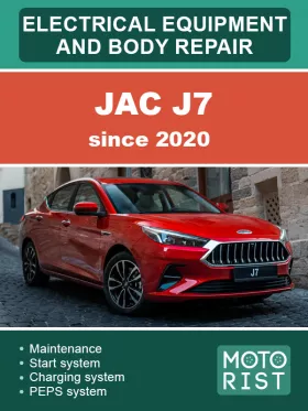 Ремонт и электрооборудование кузова JAC J7