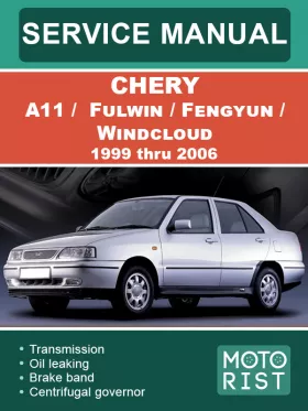 Руководство по ремонту Chery A11 | Fulwin | Fengyun | Windcloud