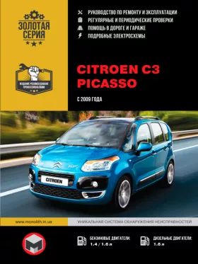 Электросхемы и электрооборудование Citroen C3 Picasso с 2009 года