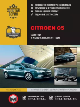 Руководство по ремонту Citroen C5