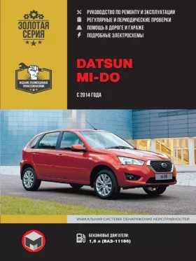 Руководство по ремонту Datsun Mi-Do