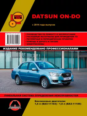 Руководство по ремонту Datsun On-Do