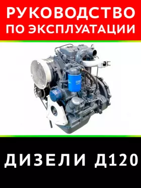 Инструкция по эксплуатации дизеля Д1201
