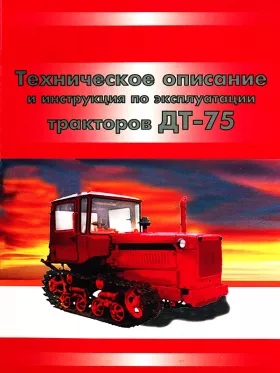 Руководство по ремонту ДТ 75Н