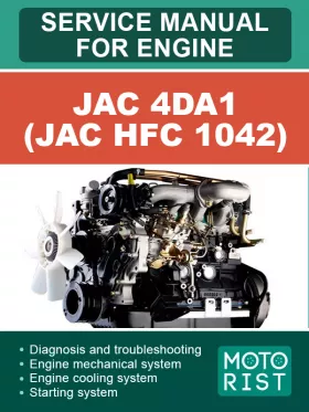 Руководство по ремонту JAC 4DA1 | JAC HFC 1042