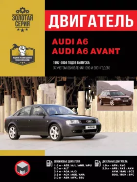 Руководство по ремонту двигателя Audi A6 | A6 Avant