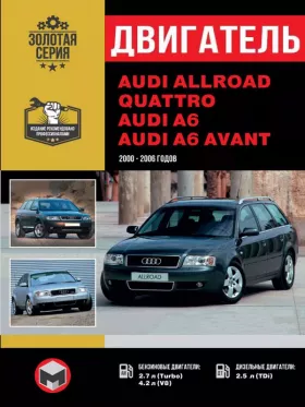 Руководство по ремонту двигателя Audi Allroad | Audi A6 | Audi A6 Avant