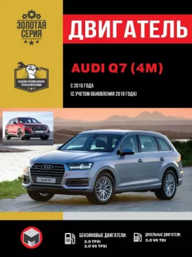 Руководство по ремонту двигателя Audi Q7 с 2015 года
