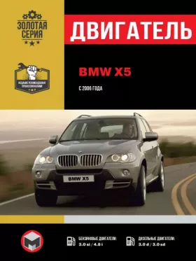 Руководство по ремонту двигателя BMW Х5