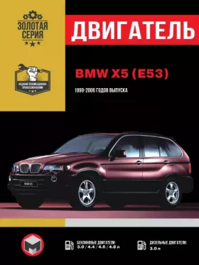 Руководство по ремонту двигателя BMW Х5 (E53)