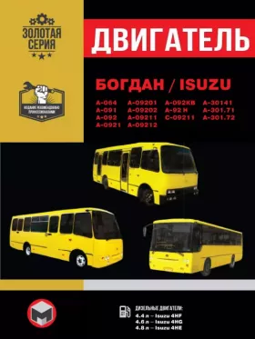 Руководство по ремонту двигателя Богдан A-064 | Богдан A-091 | Богдан A-092 | Богдан A-301