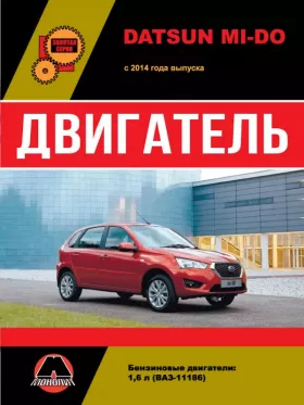 Руководство по ремонту двигателя Datsun Mi-Do