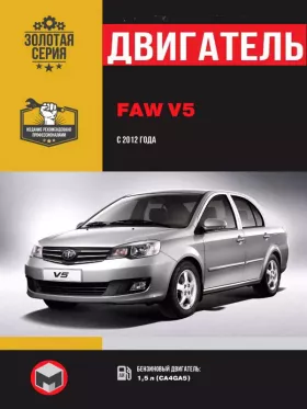 Руководство по ремонту двигателя FAW V5
