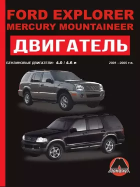 Руководство по ремонту двигателя Ford Explorer | Mercury Mountaineer