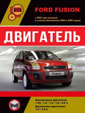 Руководство по ремонту двигателя Ford Fusion
