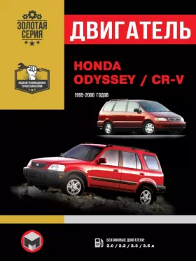 Руководство по ремонту двигателя Honda CR-V | Honda Odyssey