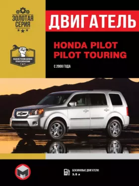 Руководство по ремонту двигателя Honda Pilot | Pilot Touring