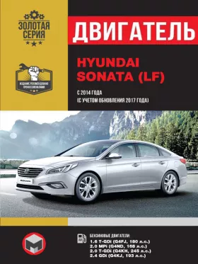 Руководство по ремонту двигателя Hyundai Sonata LF