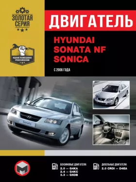Руководство по ремонту двигателя Hyundai Sonata NF | Hyundai Sonica