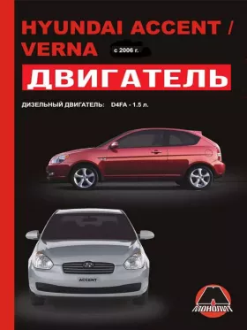 Руководство по ремонту двигателя Hyundai Verna | Hyundai Accent