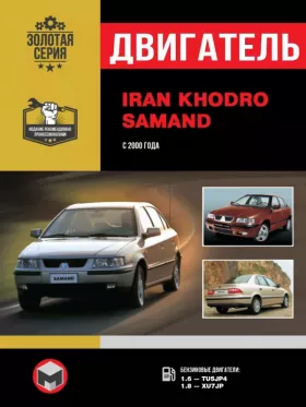 Руководство по ремонту двигателя Iran Khodro Samand EL | LX | TU