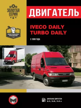 Руководство по ремонту двигателя Iveco Daily | Iveco Turbo Daily