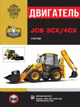 Руководство по ремонту двигателя JCB 3CX | 4CX