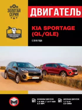 Руководство по ремонту двигателя Kia Sportage с 2016 года