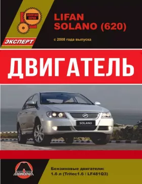 Руководство по ремонту двигателя Lifan Solano