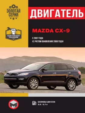 Руководство по ремонту двигателя Mazda CX-9 с 2007 года