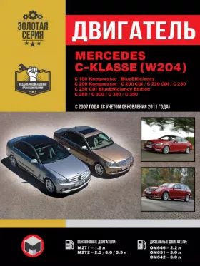 Руководство по ремонту двигателя Mercedes C-klasse | W204