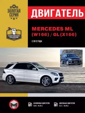 Руководство по ремонту двигателя Mercedes ML | Mercedes GL