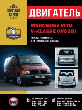 Руководство по ремонту двигателя Mercedes Vito | Mercedes V-klasse