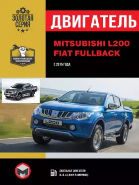 Руководство по ремонту двигателя Mitsubishi L200 | Fiat Fullback