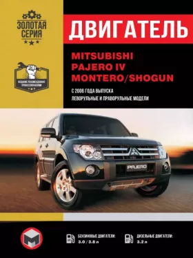 Руководство по ремонту двигателя Mitsubishi Pajero 4 | Montero |  Shogun