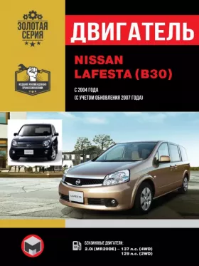 Руководство по ремонту двигателя Nissan Lafesta